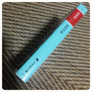 植物図鑑 有川浩 幻冬舎文庫 小説 娯楽 本 恋愛小説の画像