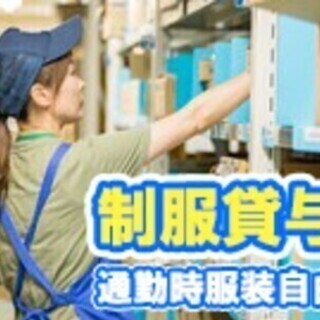 《倉庫内軽作業STAFF》無料送迎バス有♪未経験OK◎週払い可★...