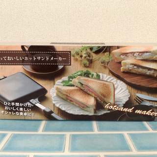 ホットサンドメーカー