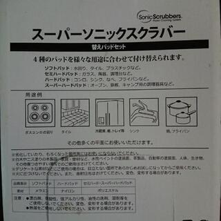 ★　最終値下げ、スーパーソニックスクラバーの画像