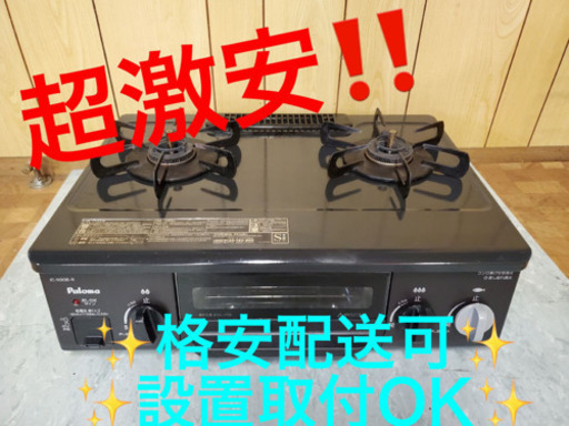 AC-396A⭐️パロマガスコンロ⭐️