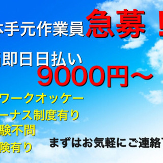 日当9000円〜。解体現場作業員募集