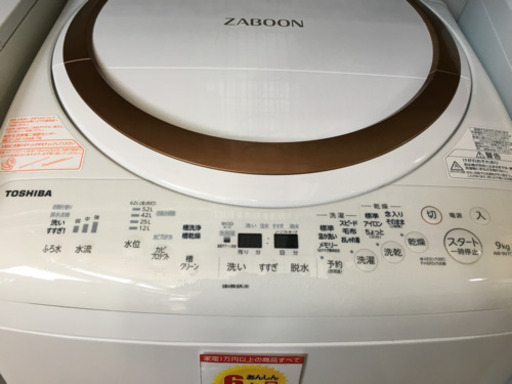 9/16 値下げ! 美品! 2019年製 TOSHIBA 9.0kg/3.5kg洗濯乾燥機 ZABOON AW-9V7 東芝 ザブーン