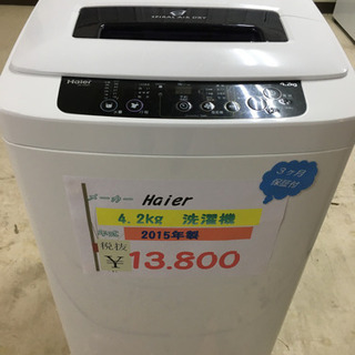 Haier 洗濯機4,2kg