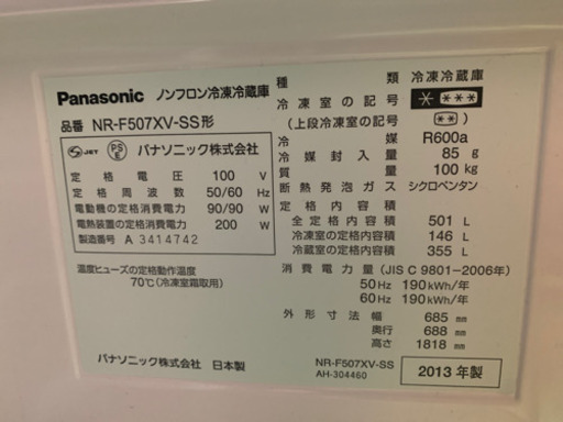 ノンフロン冷凍冷蔵庫 NR-F507XV-SS 2013年製