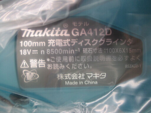 マキタ　ディスクグラインダ　GA412DZ　新品