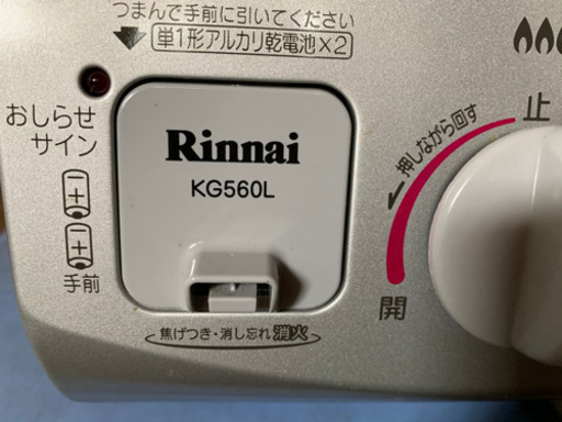 リンナイ　ガスコンロ　決まりました