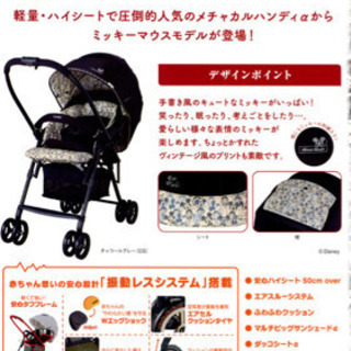 コンビ　ベビーカー　メチャカルハンディα ミッキーマウス