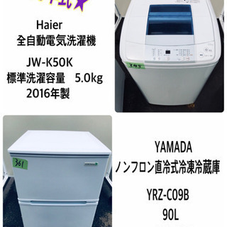 高年式！冷蔵庫/洗濯機 ★★本日限定！！激安日本一♪♪
