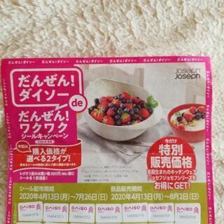 ダイソーのシール✨差し上げます🌱