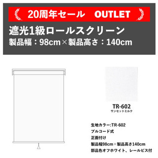 新品　ロールスクリーン　(白)