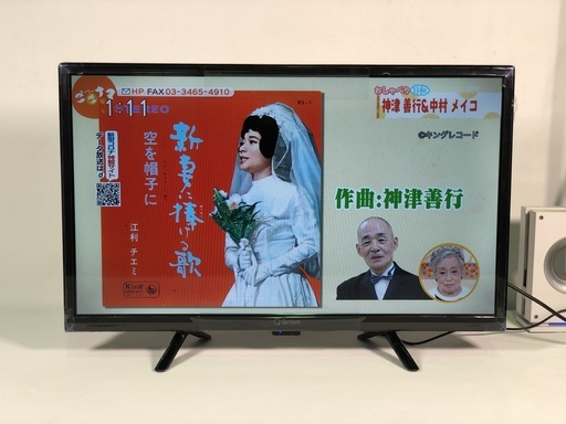 安心の一年保証！YAMAZEN/山善 キュリオム 液晶テレビ QRC-24S2K 24インチ 2020年製 1220051008 ガーランド草加