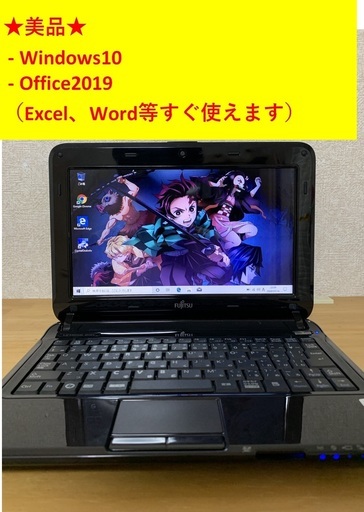 ※終了※Office2019【Win10】 FUJITHU ノートパソコン