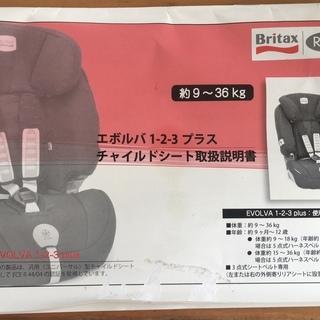 【取引完了】チャイルドシート　Britax　ブリタックス・レーマー　安全性の高いドイツ製の画像