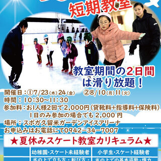 スケート⛸夏の短期教室