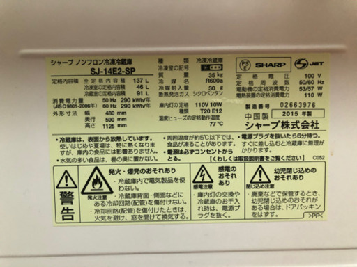 SHARP冷蔵庫137L
