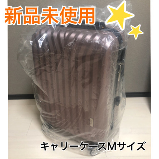 【新品未使用】【〜7/25まで】旅行用キャリーバッグM キャリーケース スーツケース
