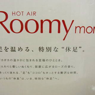 未使用 MTG ホットエア ルーミィ レザ－ブラウン HA-RM1846H-BP 足温器 札幌 南12条店の画像
