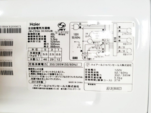 ①✨高年式✨ 232番 Haier✨全自動電気洗濯機✨JW-C55A‼️