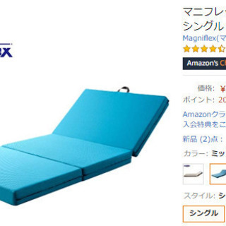 シングルマットレス マニフレックス 3つ折り 高反発 （価格は1個分