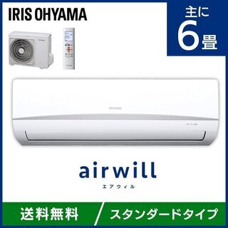 今年も暑い夏がきます。熱中症対策にどうぞ。アイリスオーヤマ 6畳用 省エネ IRR-2219C 2.2kW