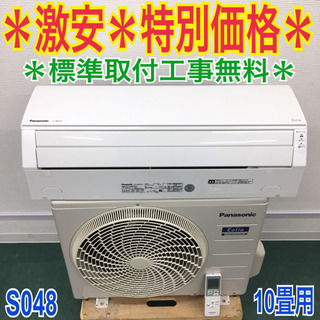 ＊標準取付無料＊安心の１年保証＊パナソニック 2019年製 10畳用＊S048