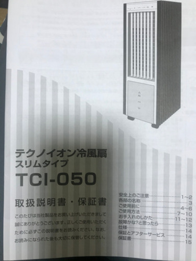 冷風扇お譲りします（値下げ）