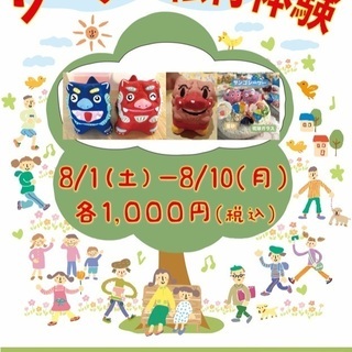 8/1〜8/10浦添大公園☆シーサー絵付教室☆アルバイト日払い
