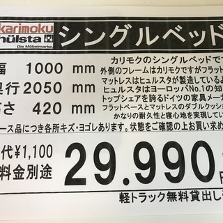 【愛品館八千代店】カリモク　karimoku　シングルベッド　ヒュルスタ【愛八BD】の画像