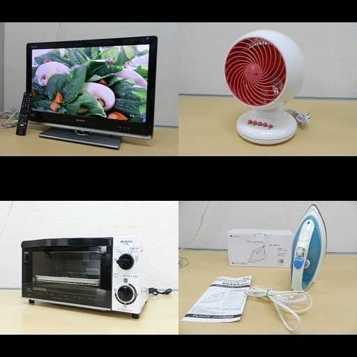 【都内近郊配送可能】26インチテレビ、トースター、アイロン、サーキュレーター 4点セット