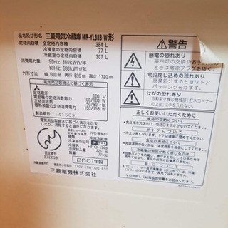 冷蔵庫　384Lの画像