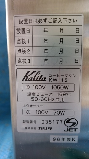 カリタ　コーヒーマシン　ＫＷ－１５　