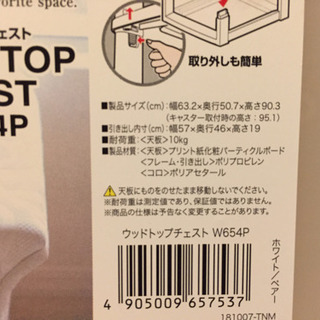 0円！アイリスオーヤマ ウッドトップチェストの画像