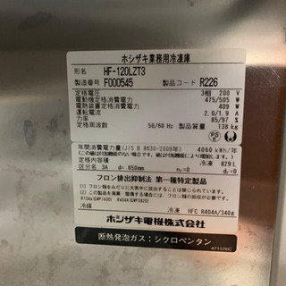 ホシザ ４面 業務用冷凍庫　ＨＦ-１２０ＬＺＴ３　２０１６年製　とっても綺麗、程度抜群！現行機HF-120LAT3と同等 三相200V W1200 D650の画像