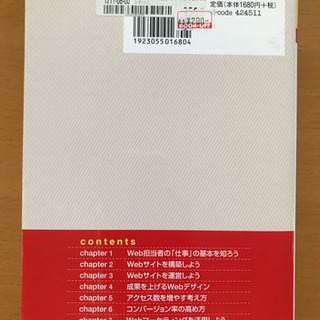 web担当者のためのwebサイト構築運営デザインがわかるの画像