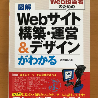 web担当者のためのwebサイト構築運営デザインがわかるの画像