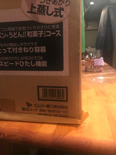 エムケー精工　餅つき器