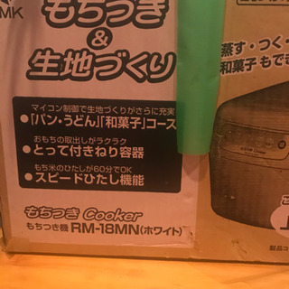 エムケー精工　餅つき器の画像