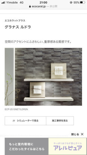 エコカラットプラス　グラナスルドラ　グレー　