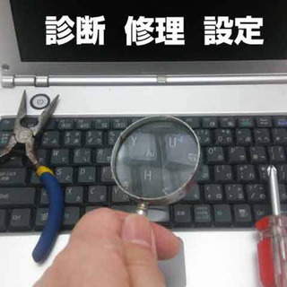 パソコン修理・データ復旧・システム提案/構築/設計/復旧のバグ・...