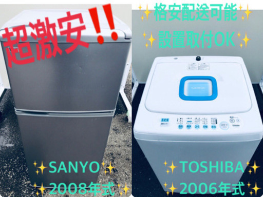 本日限定♪♪新生活応援セール⭐️洗濯機/冷蔵庫！！