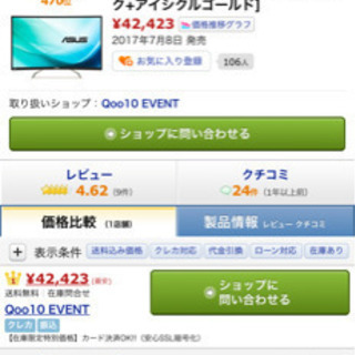 asus 曲面ゲーミングモニター　144hz 中古の画像