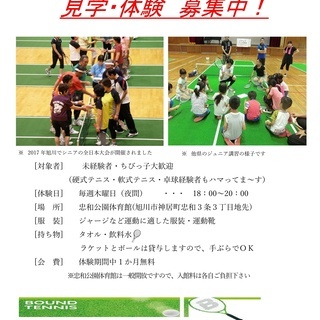 バウンドテニスの見学・体験募集中！ ＜北彩都クラブはこんな時こそ...