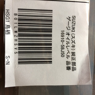 オイルゲージ