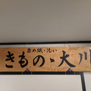 着物が好きな方呉服屋で働いてみませんか？