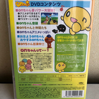 さらに値下げしました。OnちゃんDVDアニメ　　HTB北海道テレビの画像