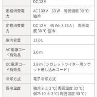 【売り切れました】中古！ポータブル温冷蔵庫の画像