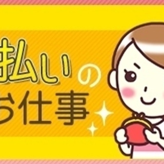 【八尾市】日払☆印刷物の仕分け作業