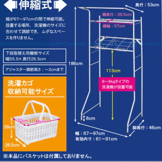 【7月中】ランドリーラック 伸縮式の画像