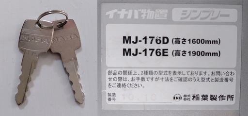 イナバ物置　MJ-176E